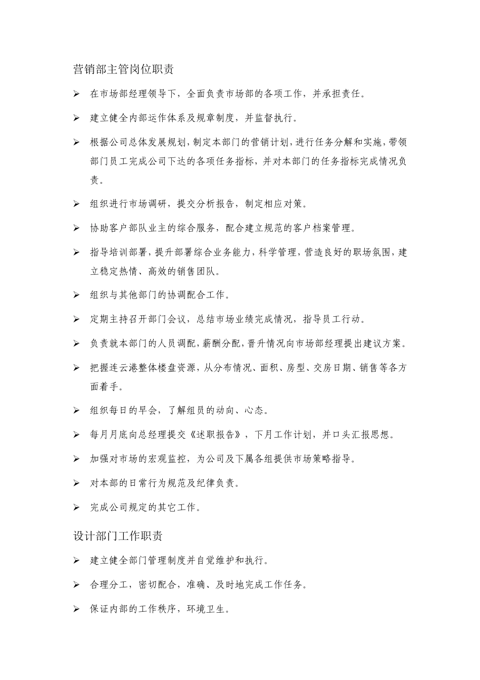 装修公司岗位职责.doc_第3页