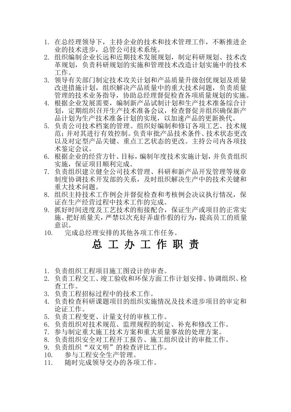 总工程师岗位职责 (1).doc_第2页
