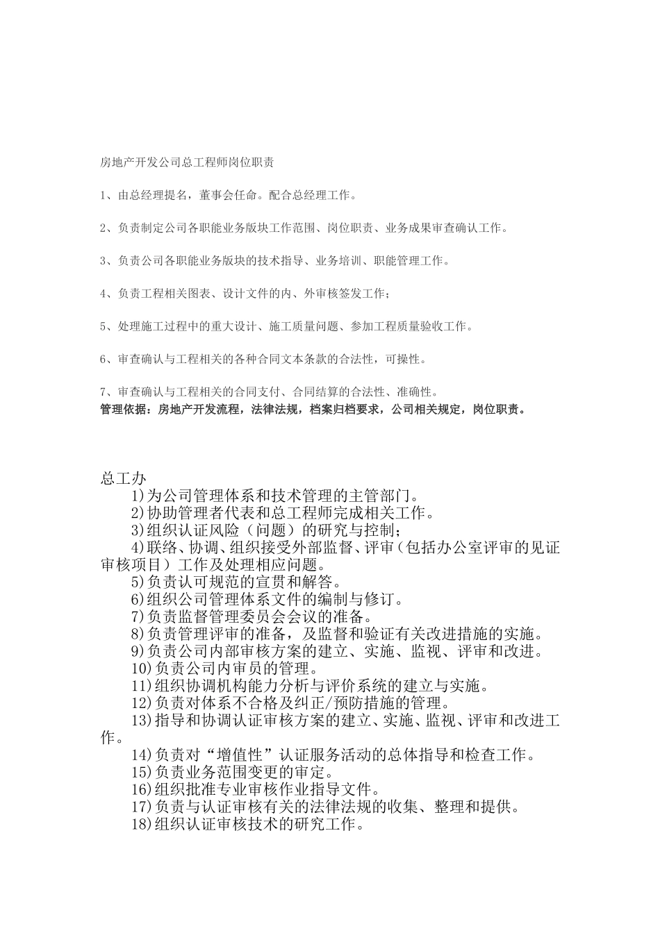 总工程师岗位职责 (1).doc_第3页