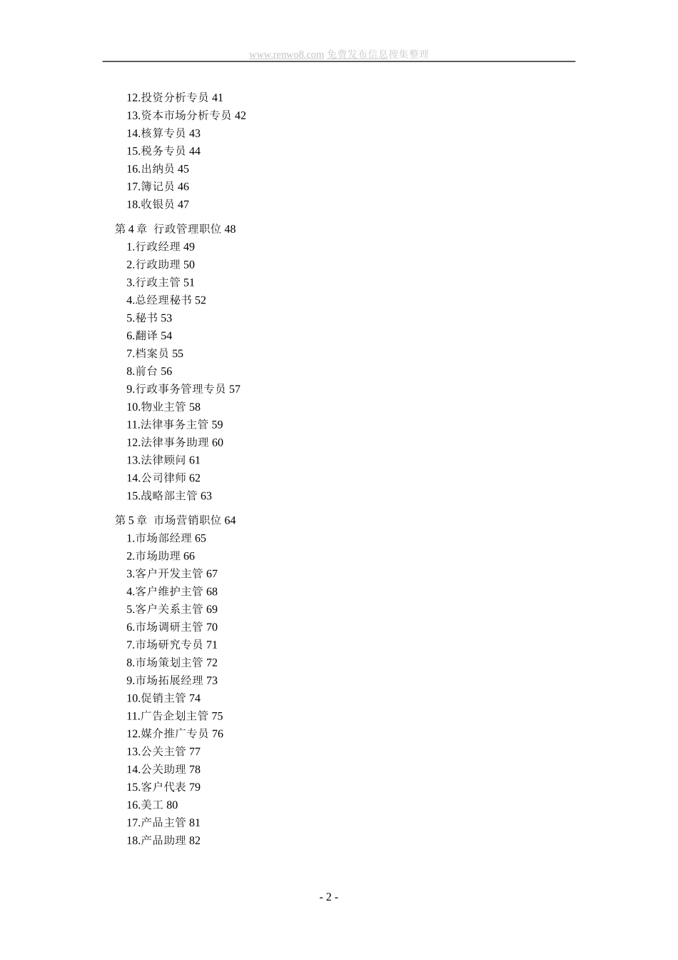公司所有人员职位说明书及绩效考核表格范本.doc_第2页