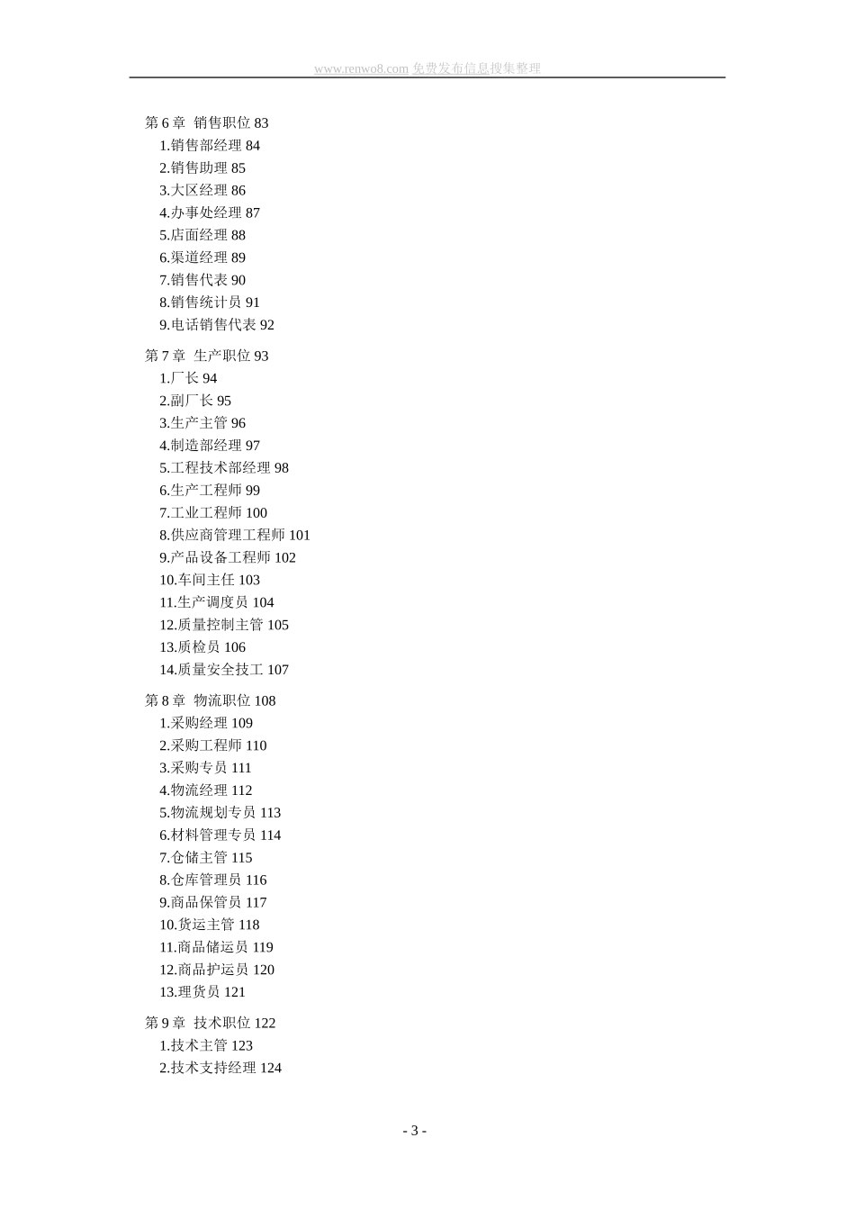 公司所有人员职位说明书及绩效考核表格范本.doc_第3页