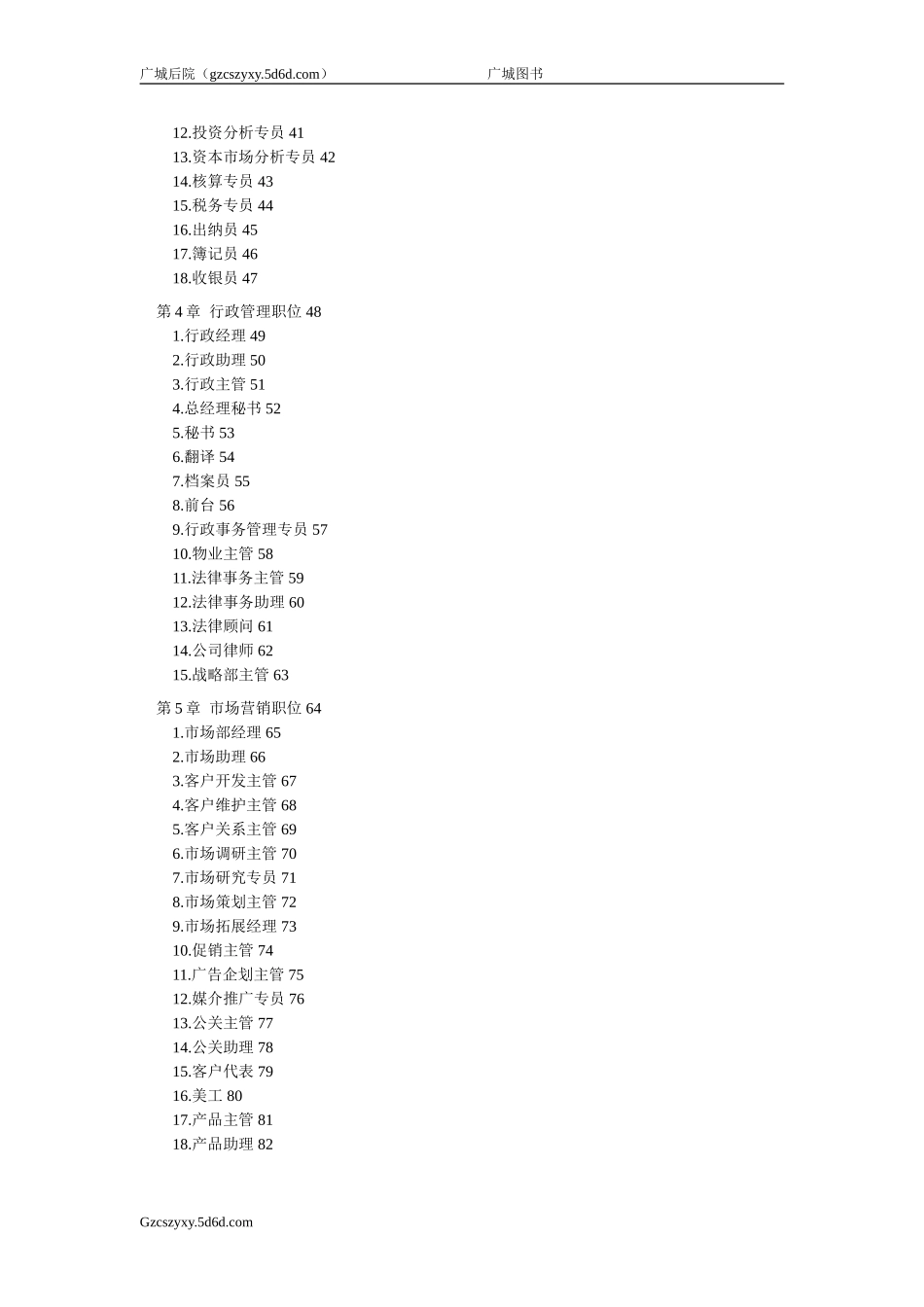 各职位岗位说明书完整版.doc_第2页