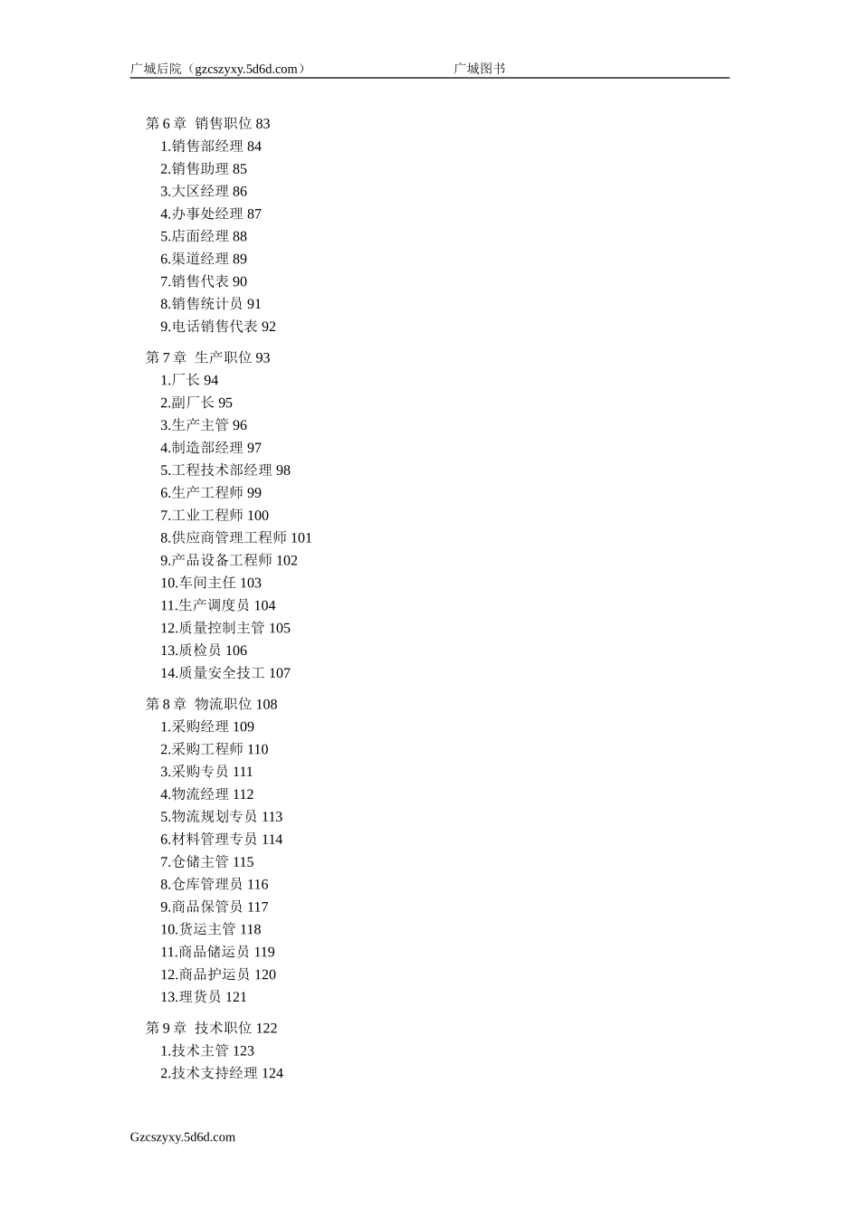 各职位岗位说明书完整版.doc_第3页