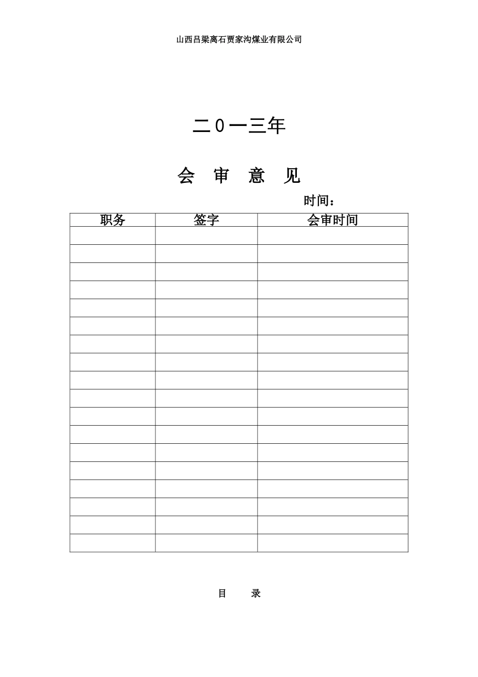 煤矿岗位职责.doc_第2页