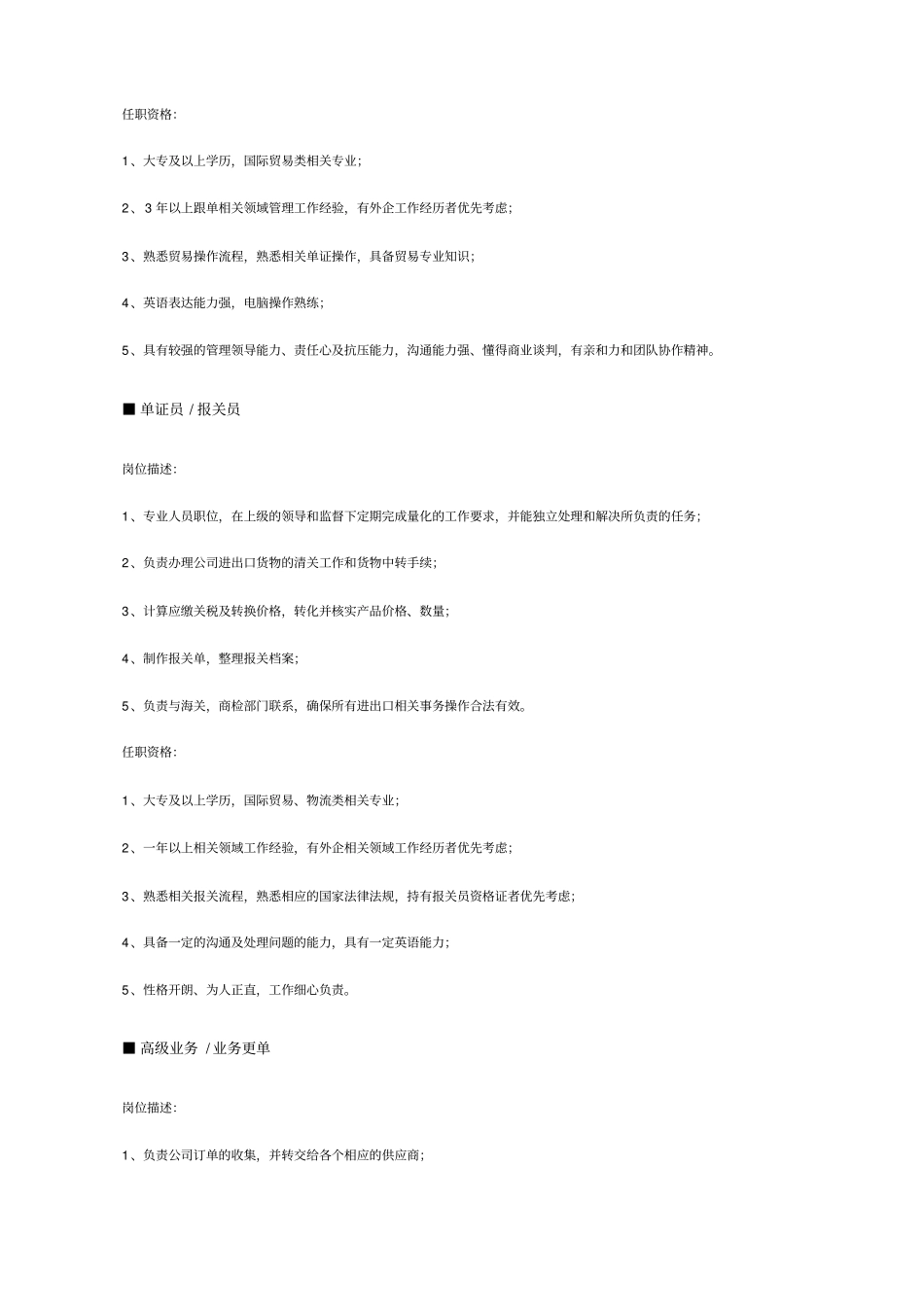 贸易、物流、仓储、采购职位说明书.pdf_第3页