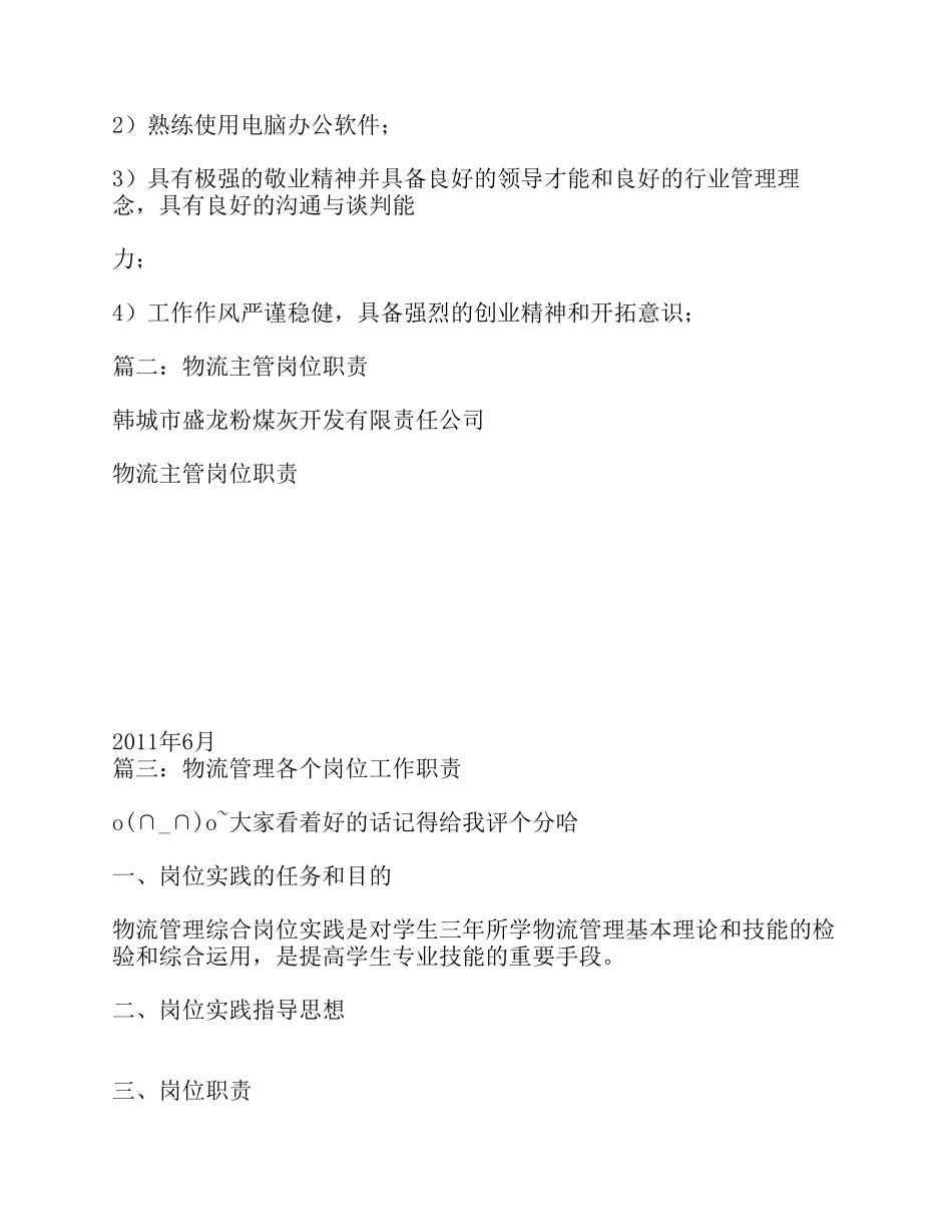 物流经理岗位职责 (1).pdf_第2页