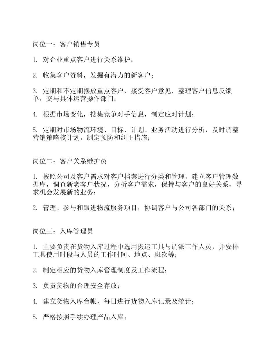 物流经理岗位职责 (1).pdf_第3页