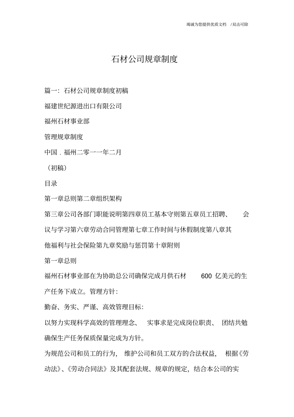 石材公司规章制度.pdf_第1页
