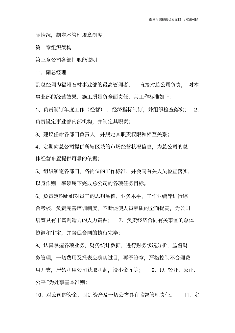 石材公司规章制度.pdf_第2页