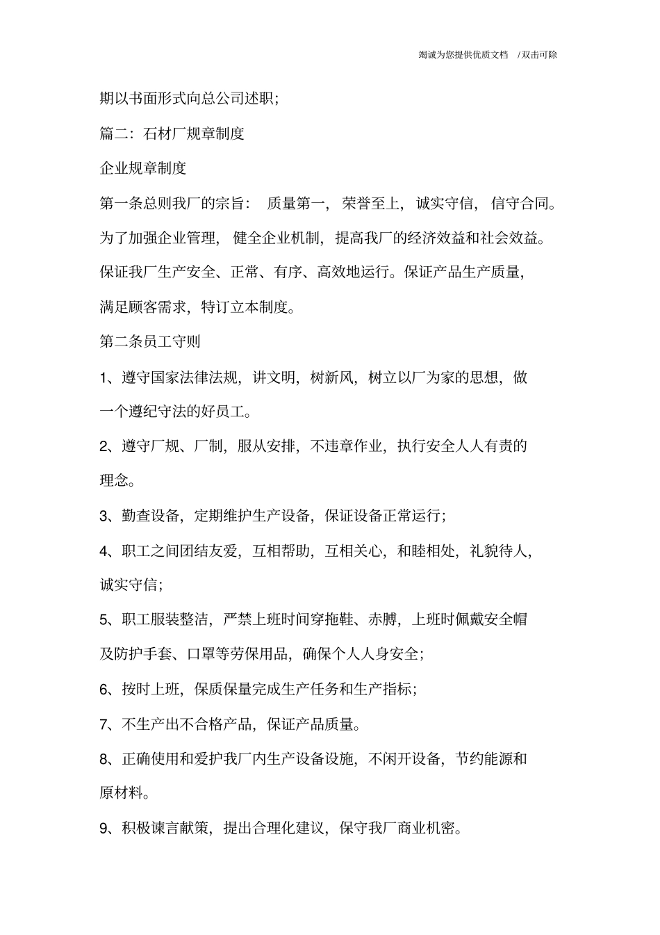 石材公司规章制度.pdf_第3页