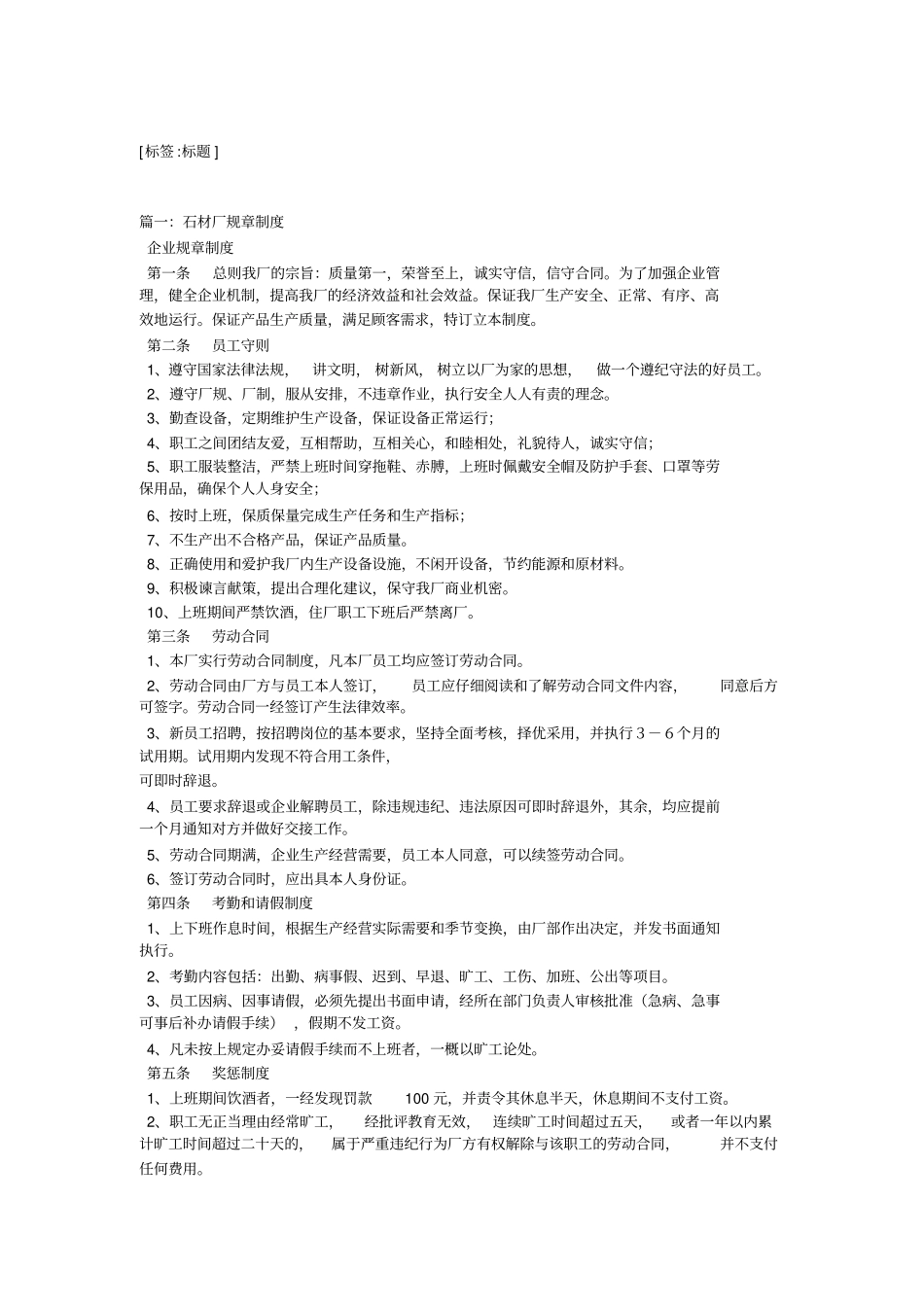 石材工厂岗位责任制.pdf_第1页