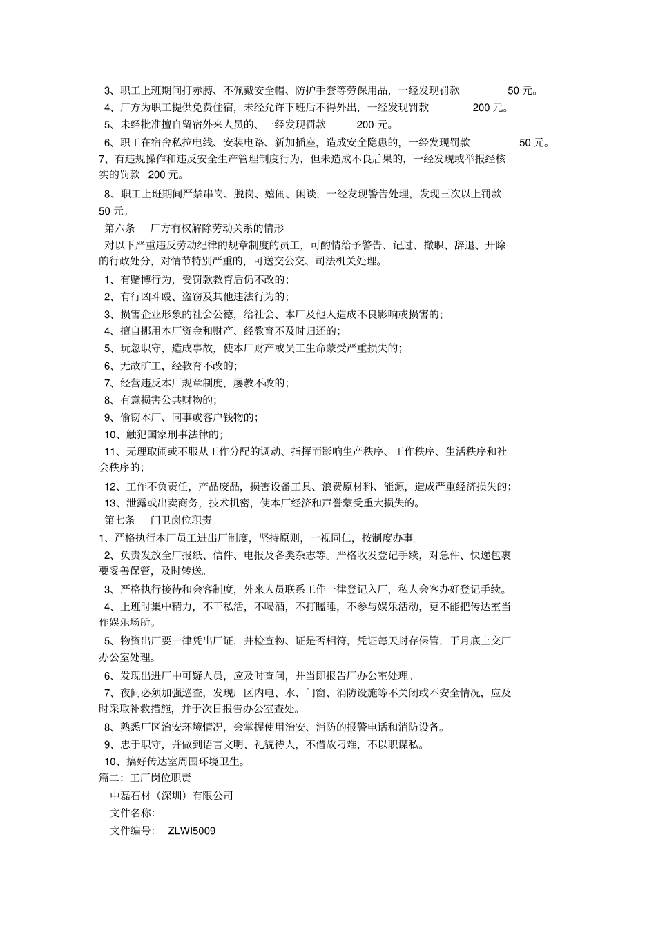 石材工厂岗位责任制.pdf_第2页