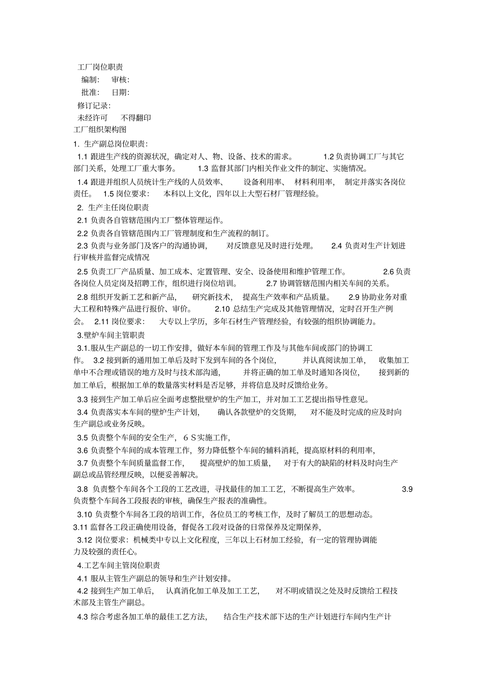 石材工厂岗位责任制.pdf_第3页
