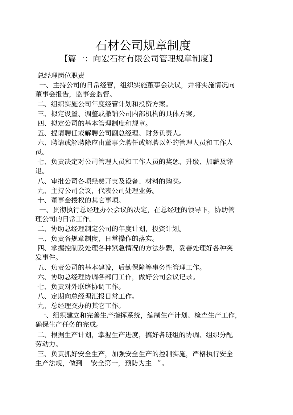 石材公司规章制度(20200214162344).pdf_第1页