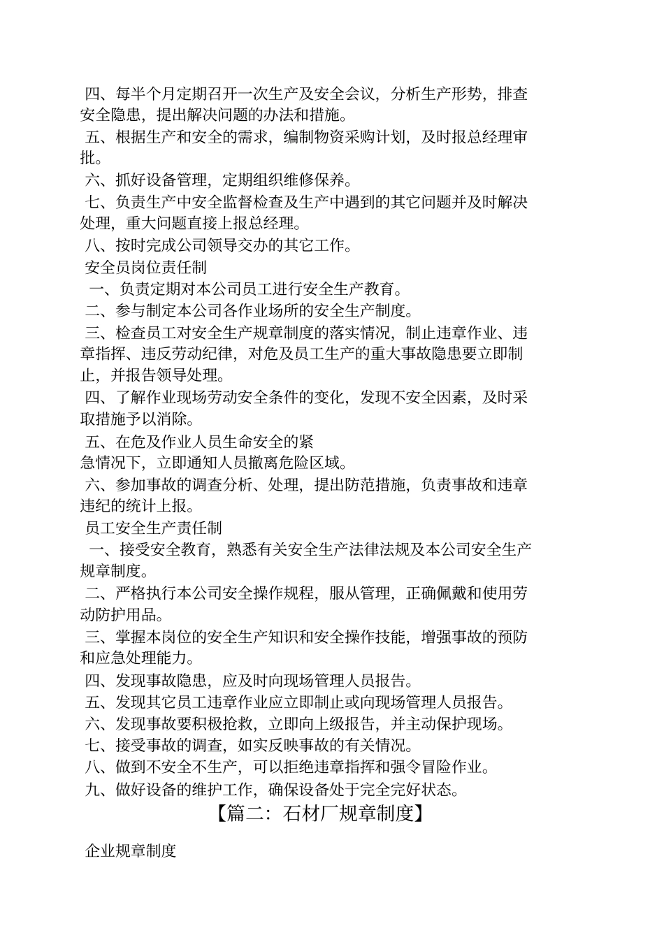 石材公司规章制度(20200214162344).pdf_第2页
