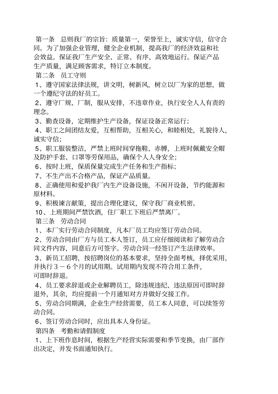 石材公司规章制度(20200214162344).pdf_第3页