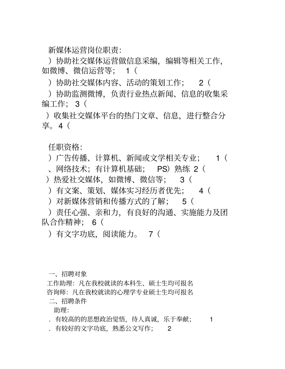 新媒体运营岗位职责.pdf_第1页