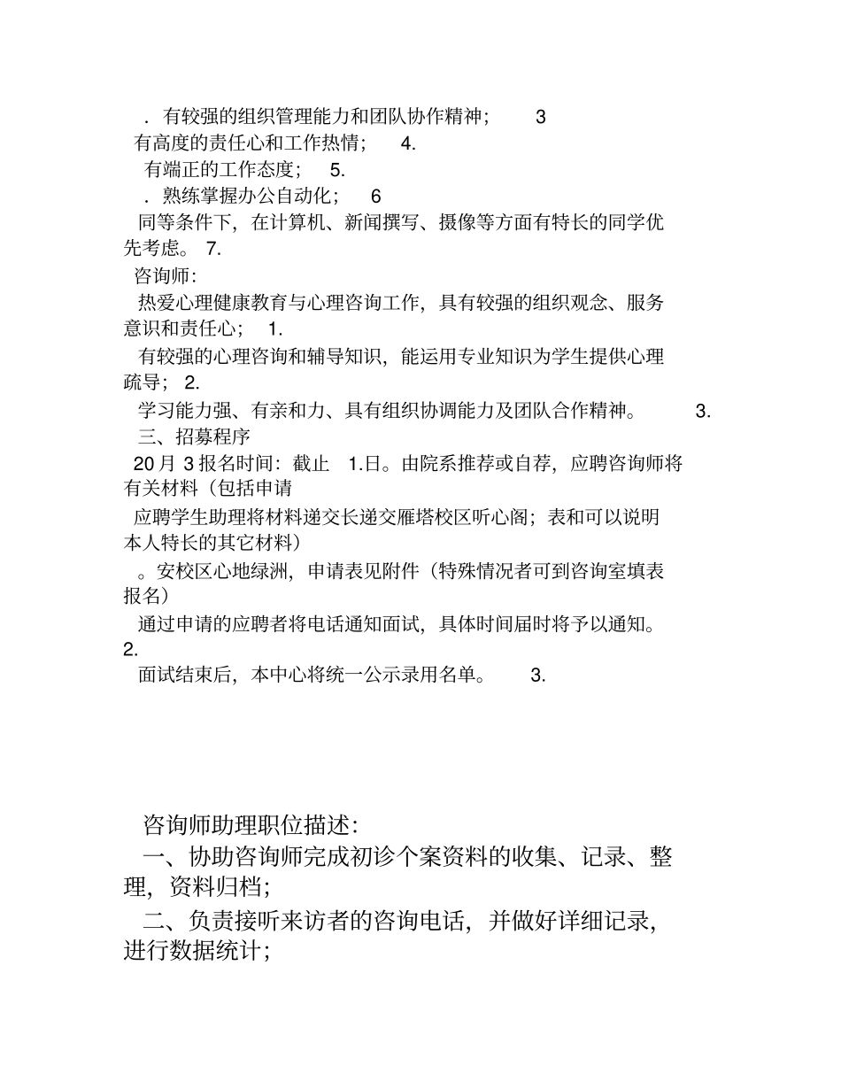 新媒体运营岗位职责.pdf_第2页