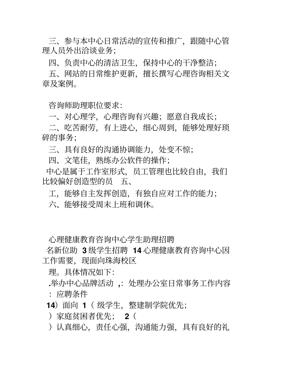 新媒体运营岗位职责.pdf_第3页