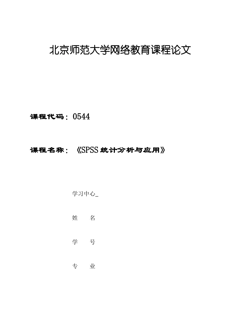 《SPSS统计分析与应用》论文--关于某市对广告偏好的数据分析报告-2.doc_第1页