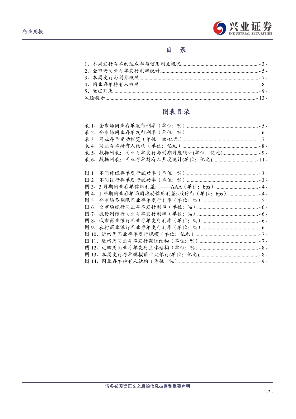 20230106-兴业证券-银行业同业存单周报：同业存单发行规模下行.pdf_第2页