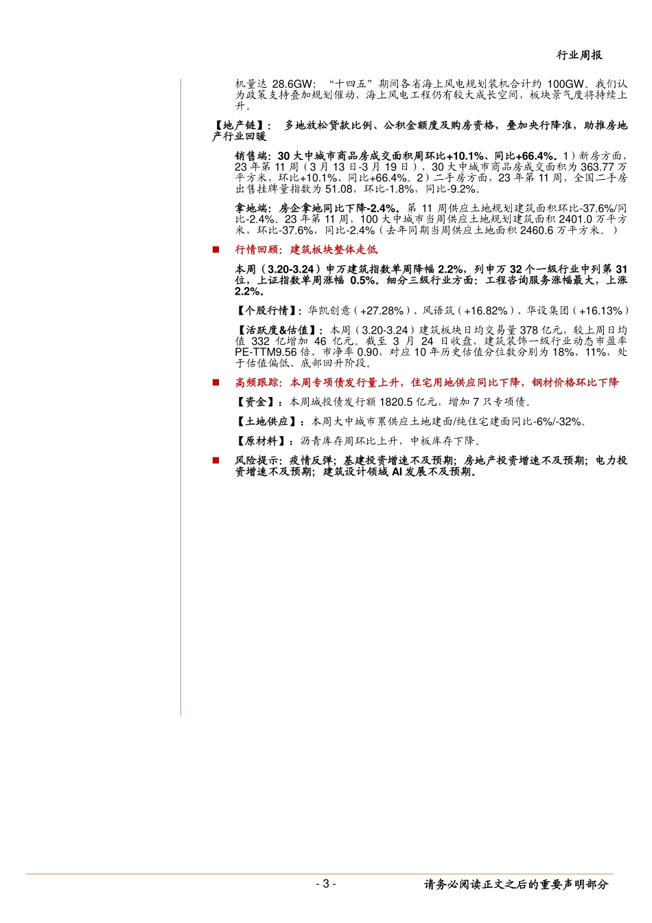 20230326-中泰证券-建筑行业周报：AI助力建筑设计、重点关注工程咨询板块“卖铲人”继续重点推荐低估绩优央国企.pdf_第3页