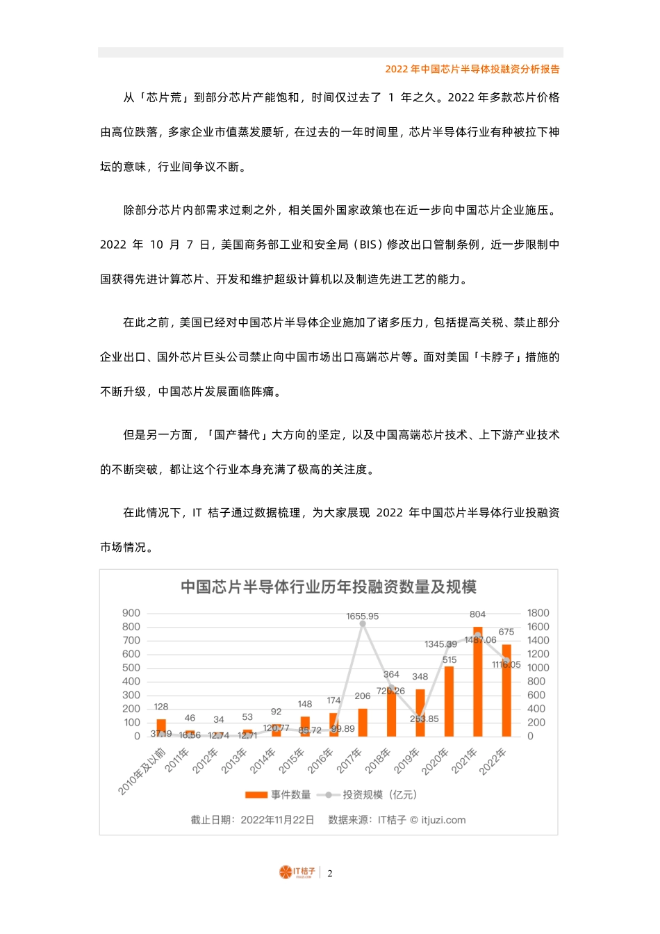 IT桔子 -2022年中国芯片半导体投融资分析报告·.pdf_第3页