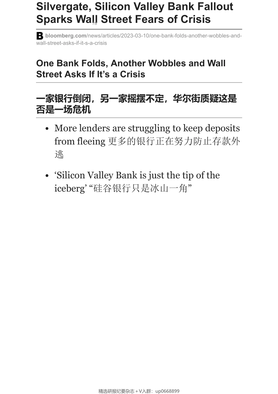 Bloomberg-硅谷银行只是冰山一角华尔街质疑新危机到来-20230310.pdf_第1页