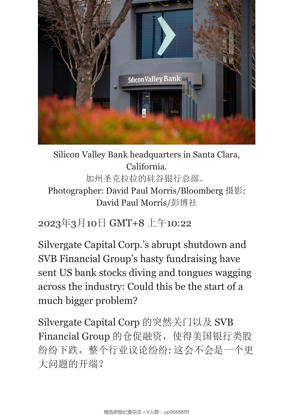 Bloomberg-硅谷银行只是冰山一角华尔街质疑新危机到来-20230310.pdf_第2页