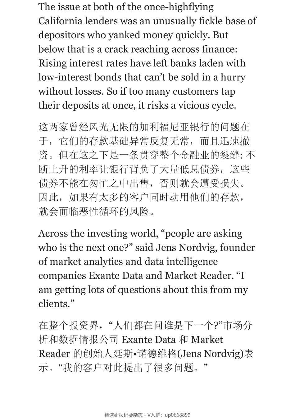 Bloomberg-硅谷银行只是冰山一角华尔街质疑新危机到来-20230310.pdf_第3页