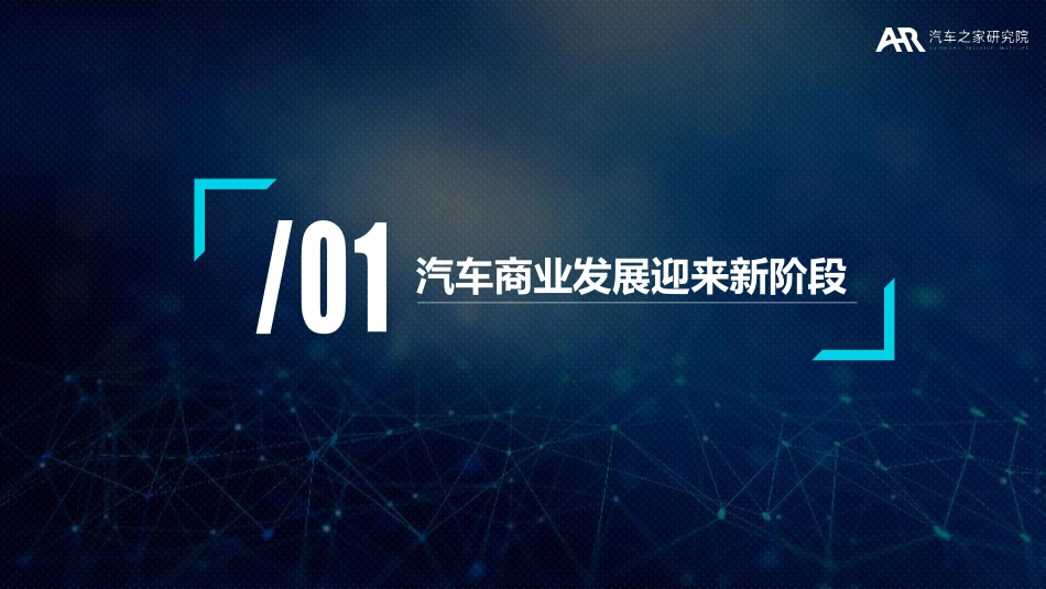 汽车之家：智能软件服务-汽车行业新盈利点探索.pdf_第2页