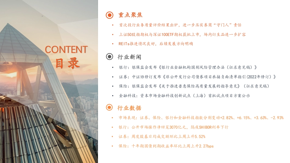 20221211-平安证券-金融&金融科技行业周报：首次投行业务质量评价结果出炉新股指及ETF期权获批上市.pdf_第3页