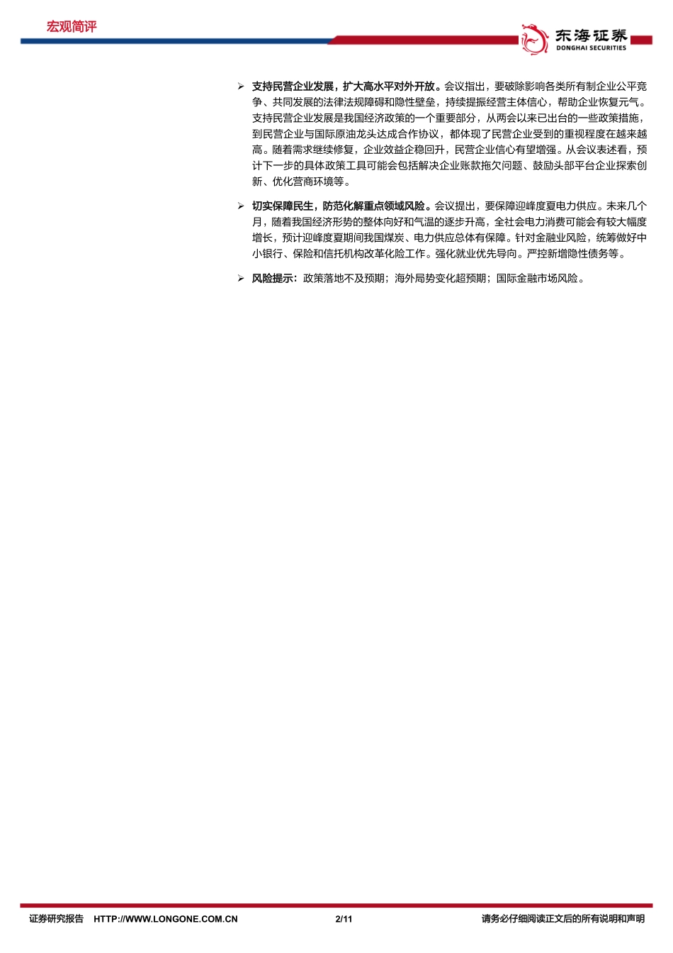 20230429-2023年4月政治局会议解读：恢复和扩大需求是经济回升向好的关键-东海证券.pdf_第2页