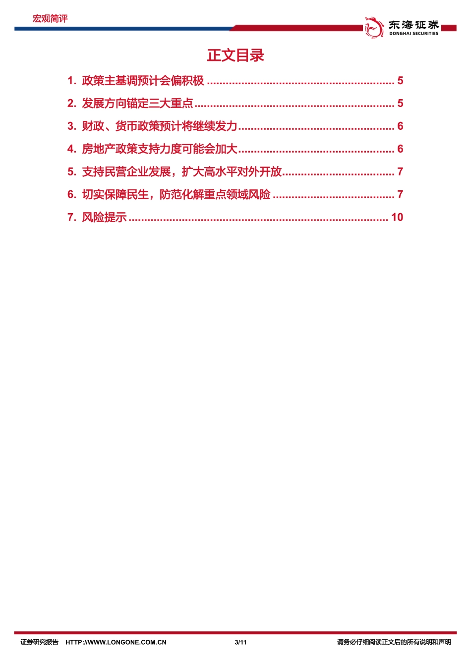 20230429-2023年4月政治局会议解读：恢复和扩大需求是经济回升向好的关键-东海证券.pdf_第3页