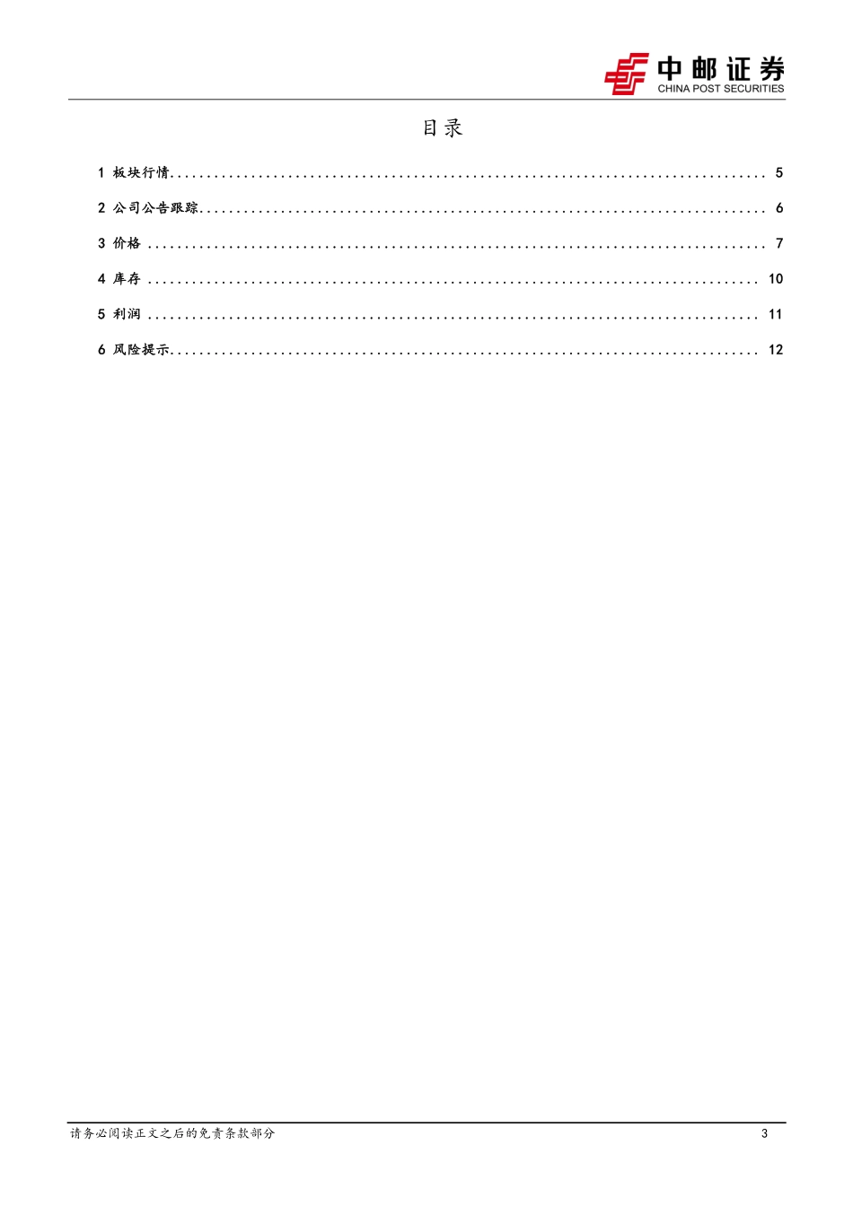 20230423-有色金属-有色金属行业周报：受基本面支撑锂价反弹在即-中邮证券.pdf_第3页