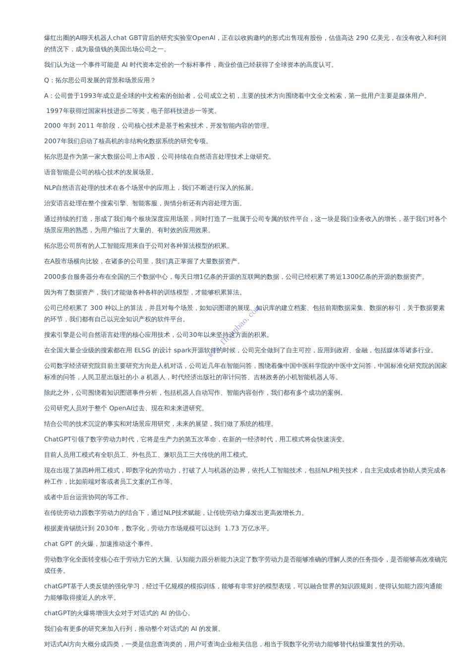 chatGPT交流纪要–20230109 2.pdf_第1页