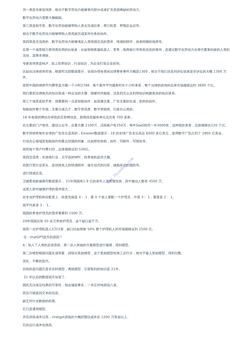 chatGPT交流纪要–20230109 2.pdf_第3页