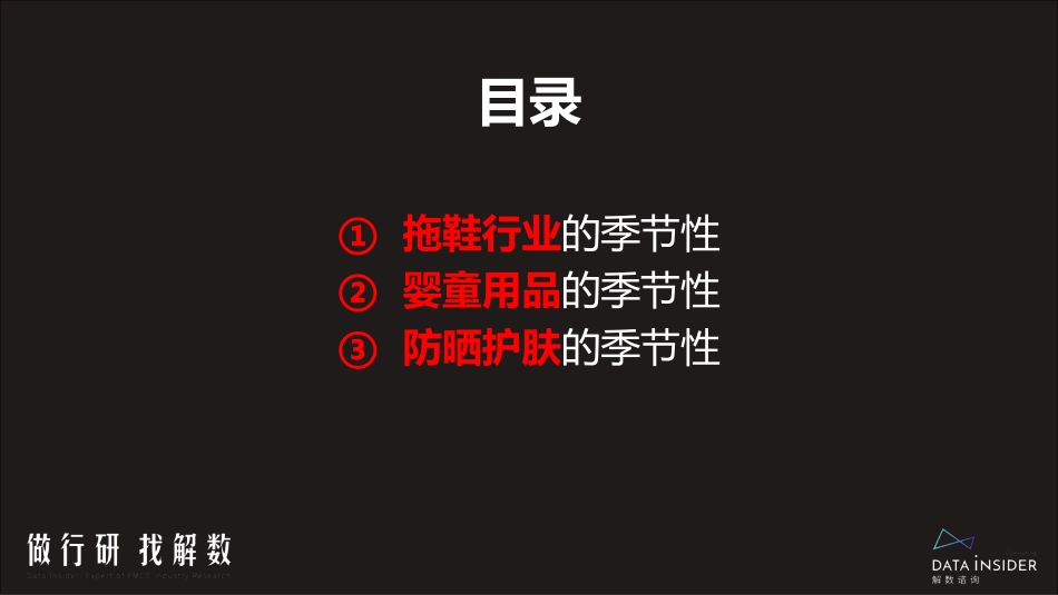解数行研秀—第2期 季节性对线上消费的影响.pdf_第2页
