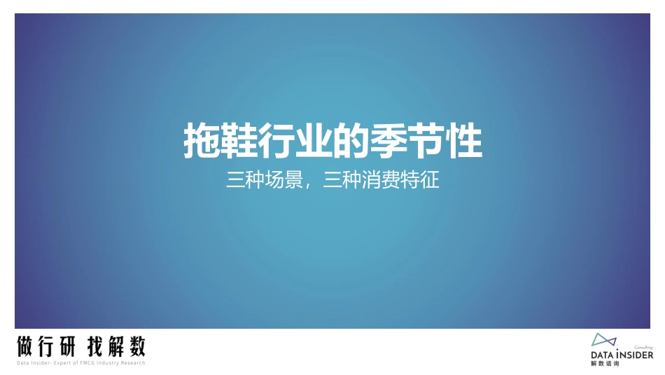 解数行研秀—第2期 季节性对线上消费的影响.pdf_第3页