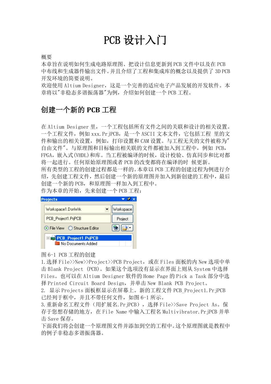 [Altium Designer] - PCB设计入门.pdf_第1页