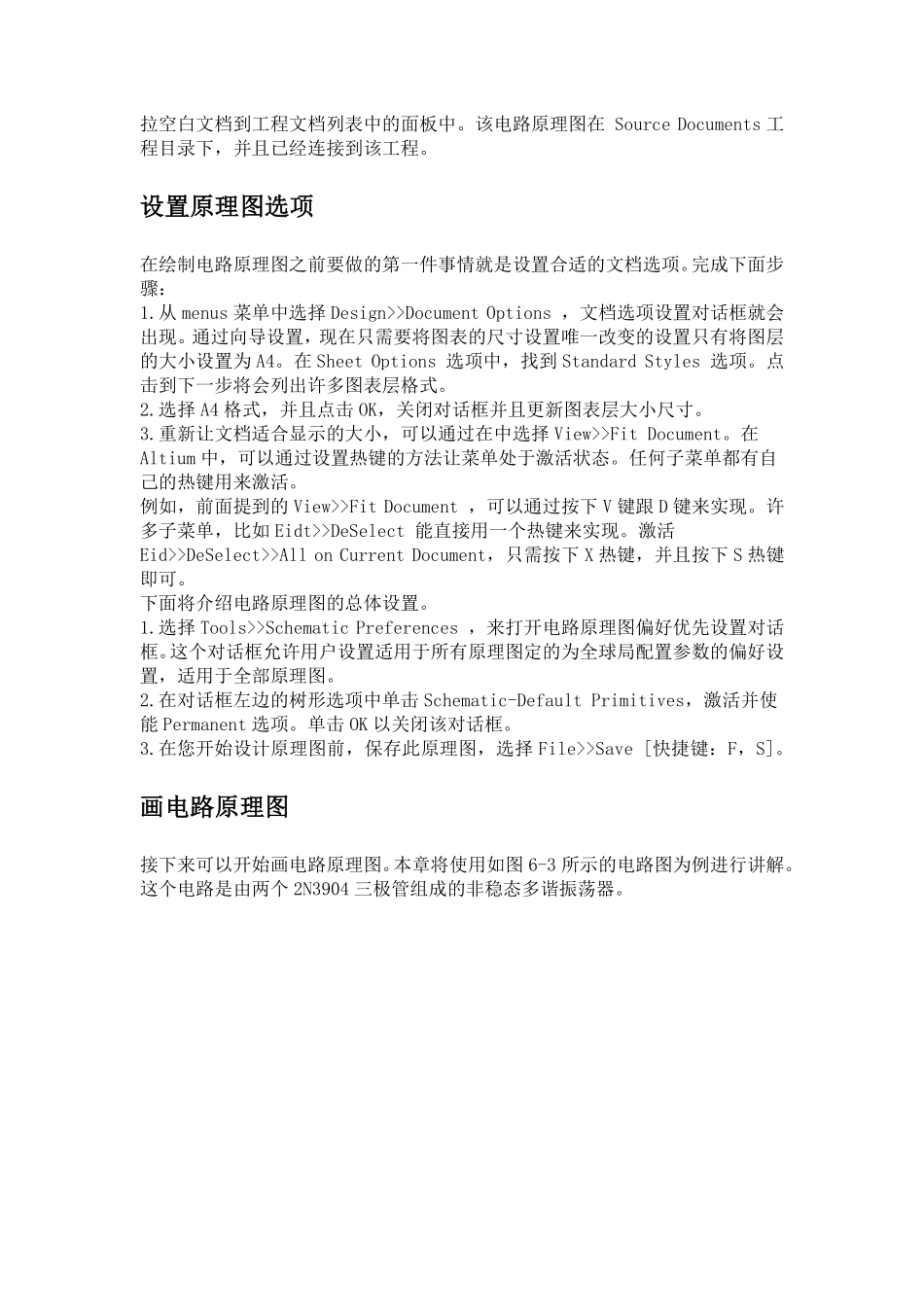 [Altium Designer] - PCB设计入门.pdf_第3页