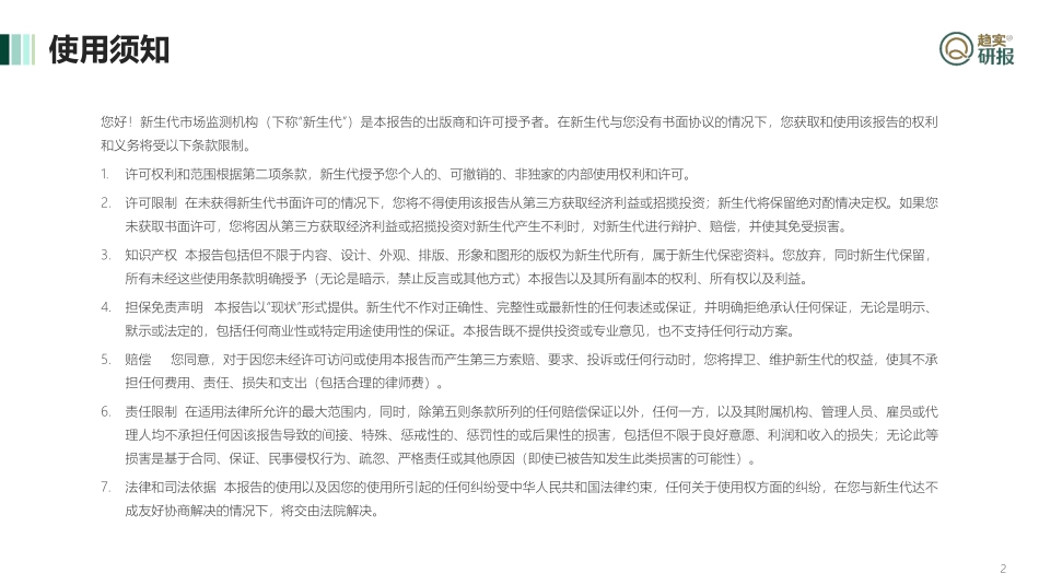 新生代市场监测机构：国潮风下唇妆行业的新趋势.pdf_第2页