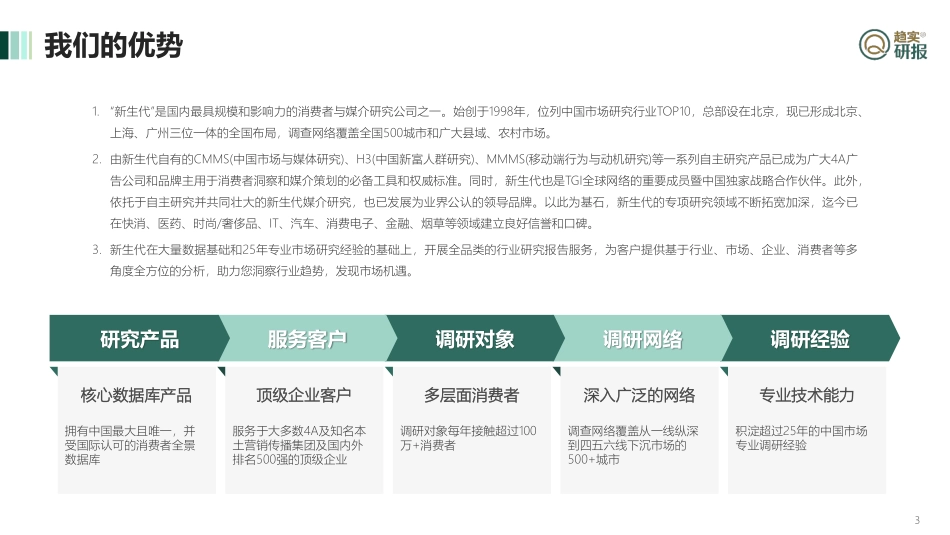 新生代市场监测机构：国潮风下唇妆行业的新趋势.pdf_第3页