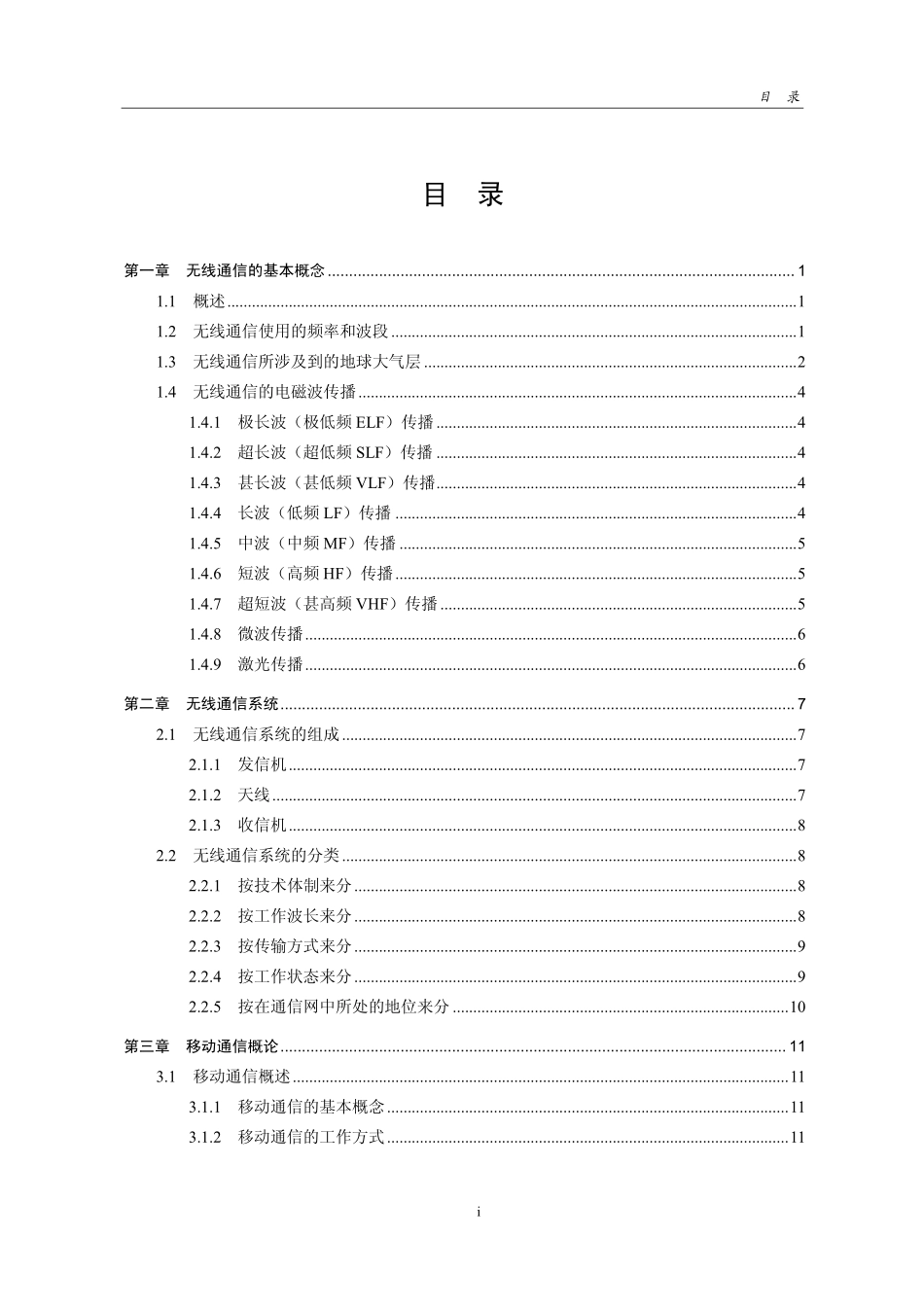 @@ 无线通讯技术(华为) 201页 4.8M.pdf_第1页