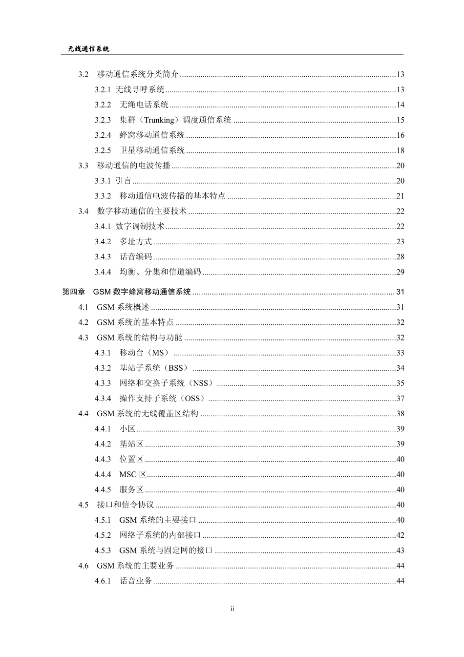 @@ 无线通讯技术(华为) 201页 4.8M.pdf_第2页