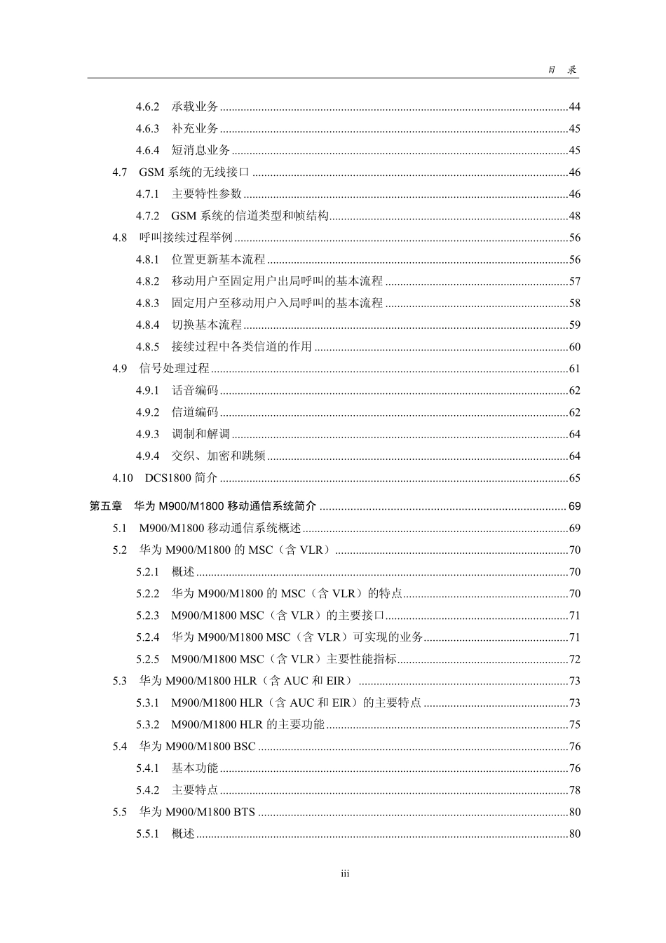 @@ 无线通讯技术(华为) 201页 4.8M.pdf_第3页