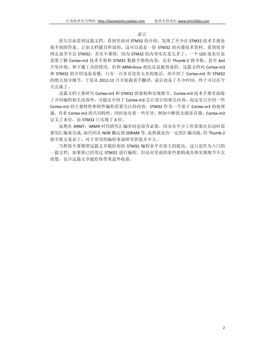 《The Insider's Guide to Stm32》（中文）.pdf_第2页