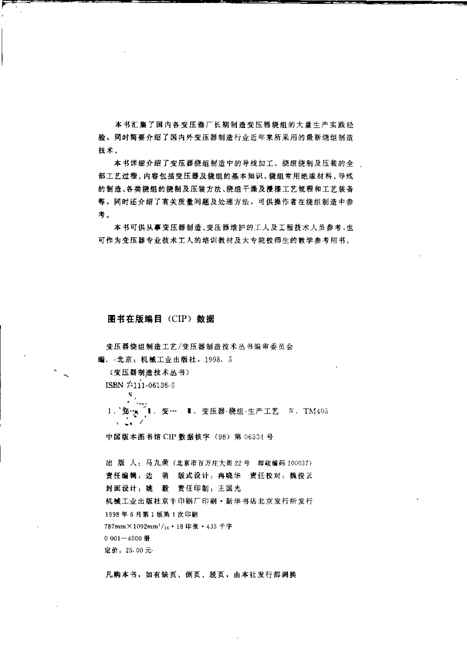 《变压器绕组制造工艺》.pdf_第3页