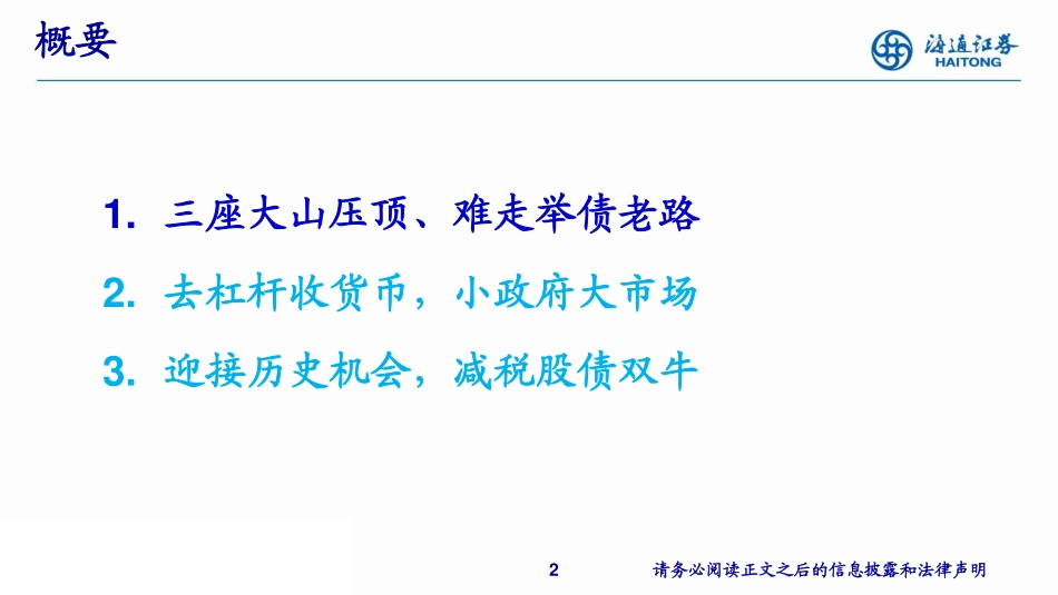 《凤凰涅槃、股债双牛》-20190118-海通证券-56页.pdf_第3页