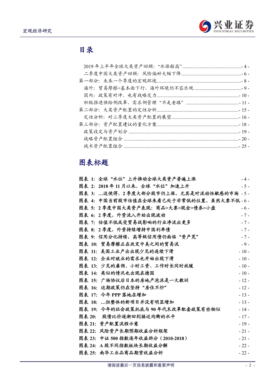 《宏观大类资产配置手册》第十一期：外部压力VS内部应对-20190705-兴业证券-27页.pdf_第3页